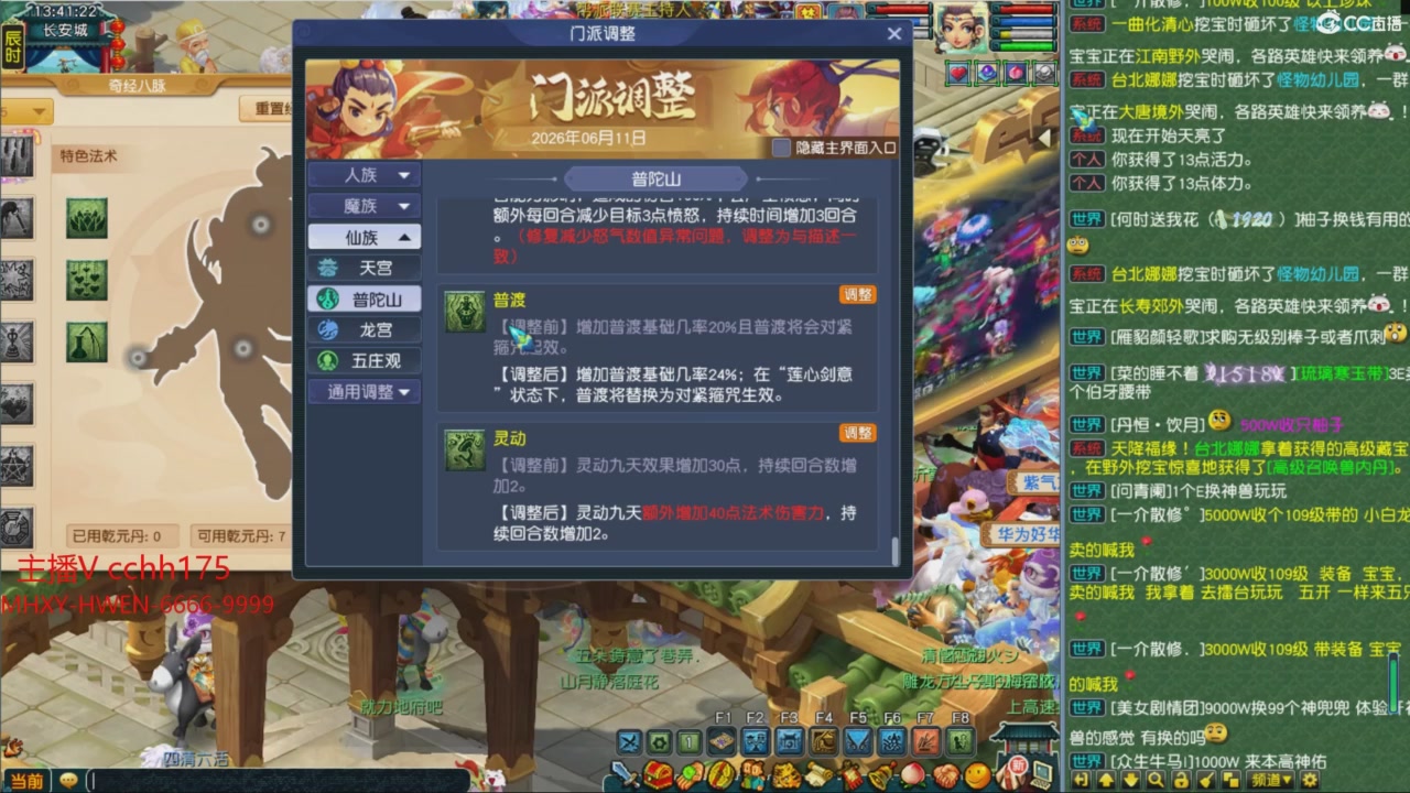 畅玩服门派调整