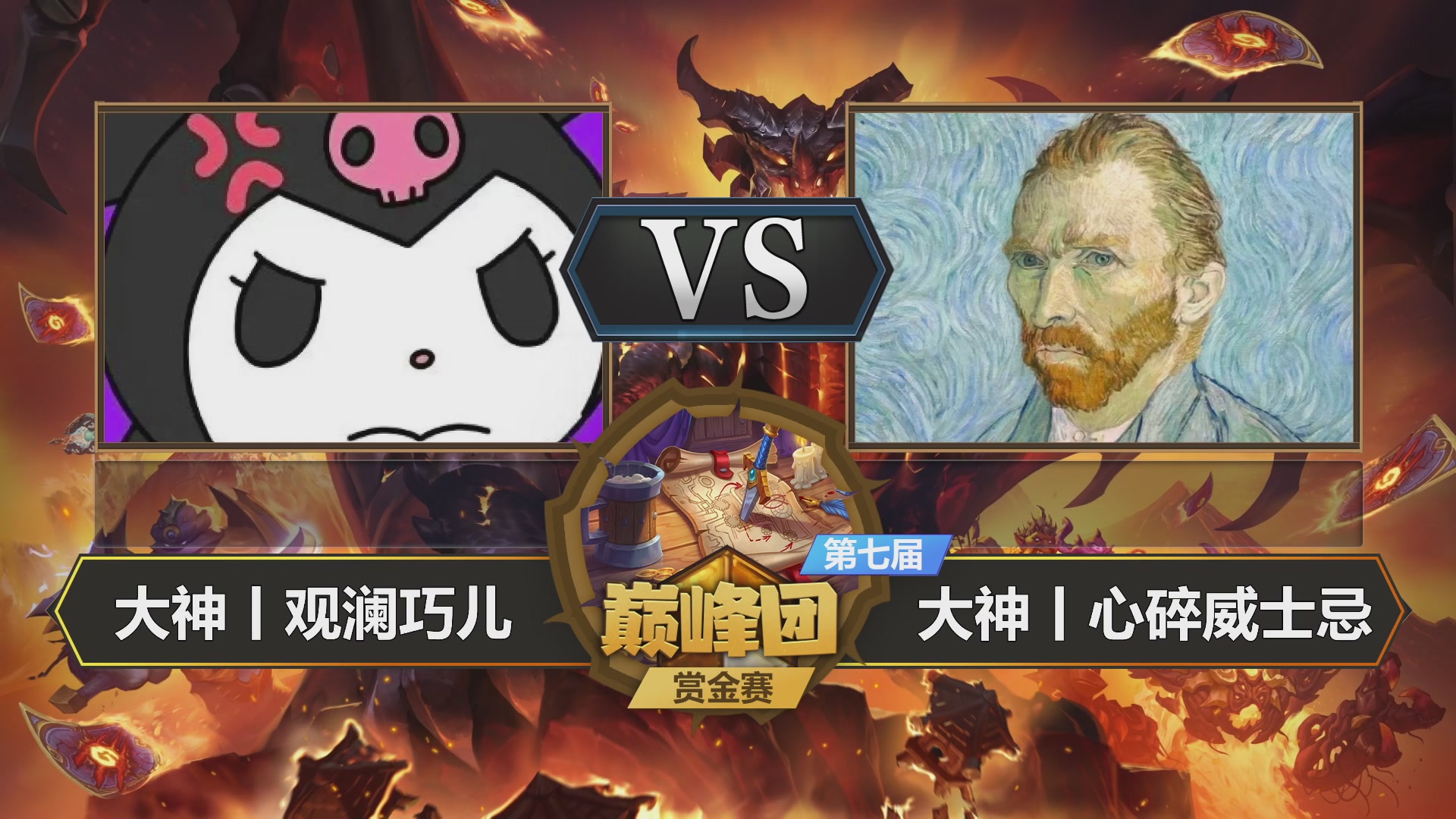 【重播】第七届大神巅峰团赏金赛