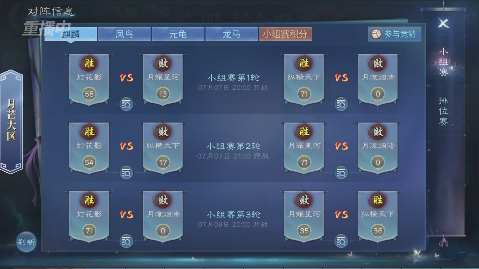 【重播】倩女幽魂手游第十届跨服帮会联赛小组赛day2
