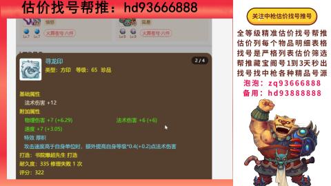 第一估价找号帮推  物价把控师让你买卖无