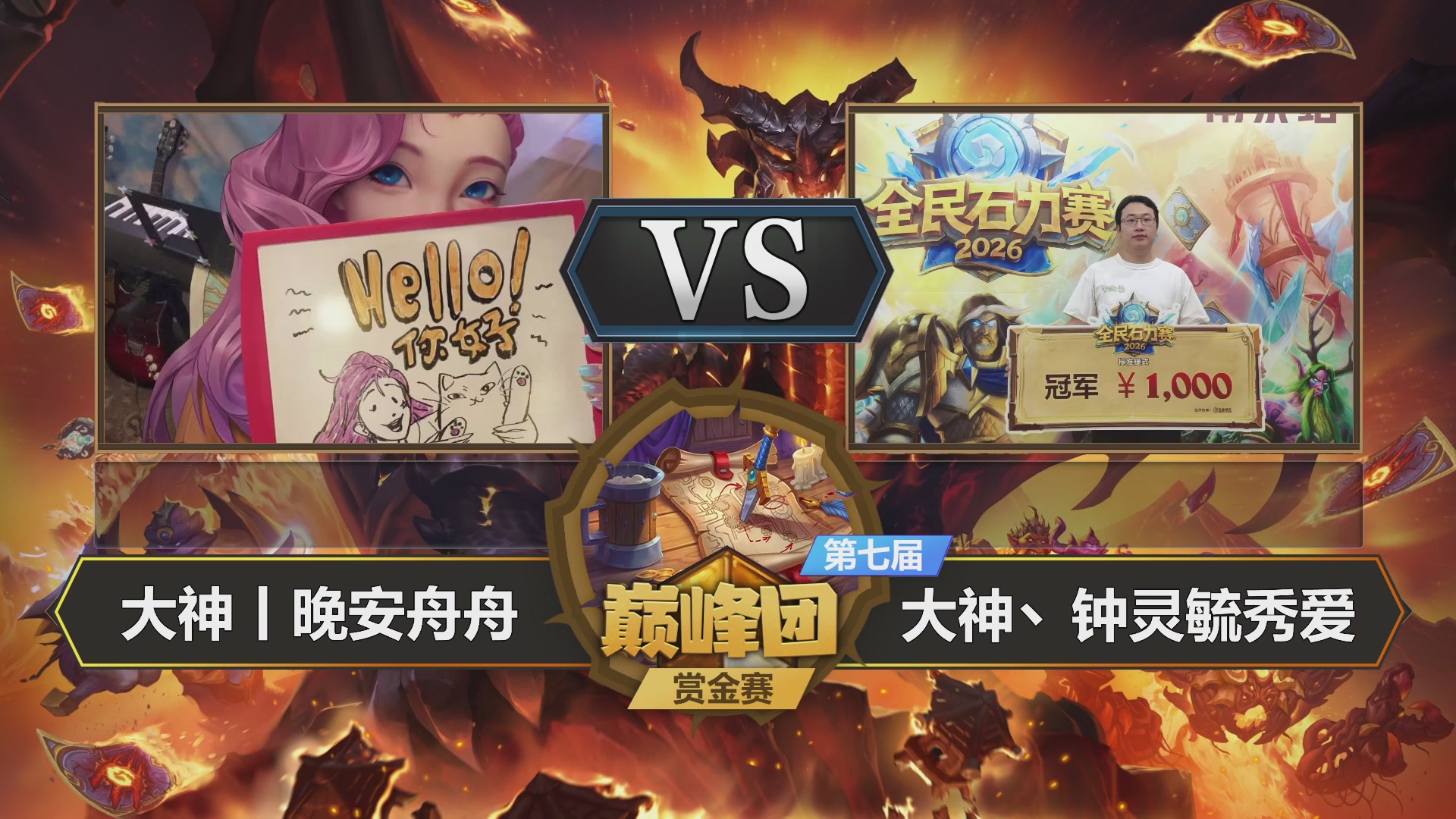 【重播】第七届大神巅峰团赏金赛