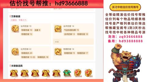 第一估价找号帮推  物价把控师让你买卖无