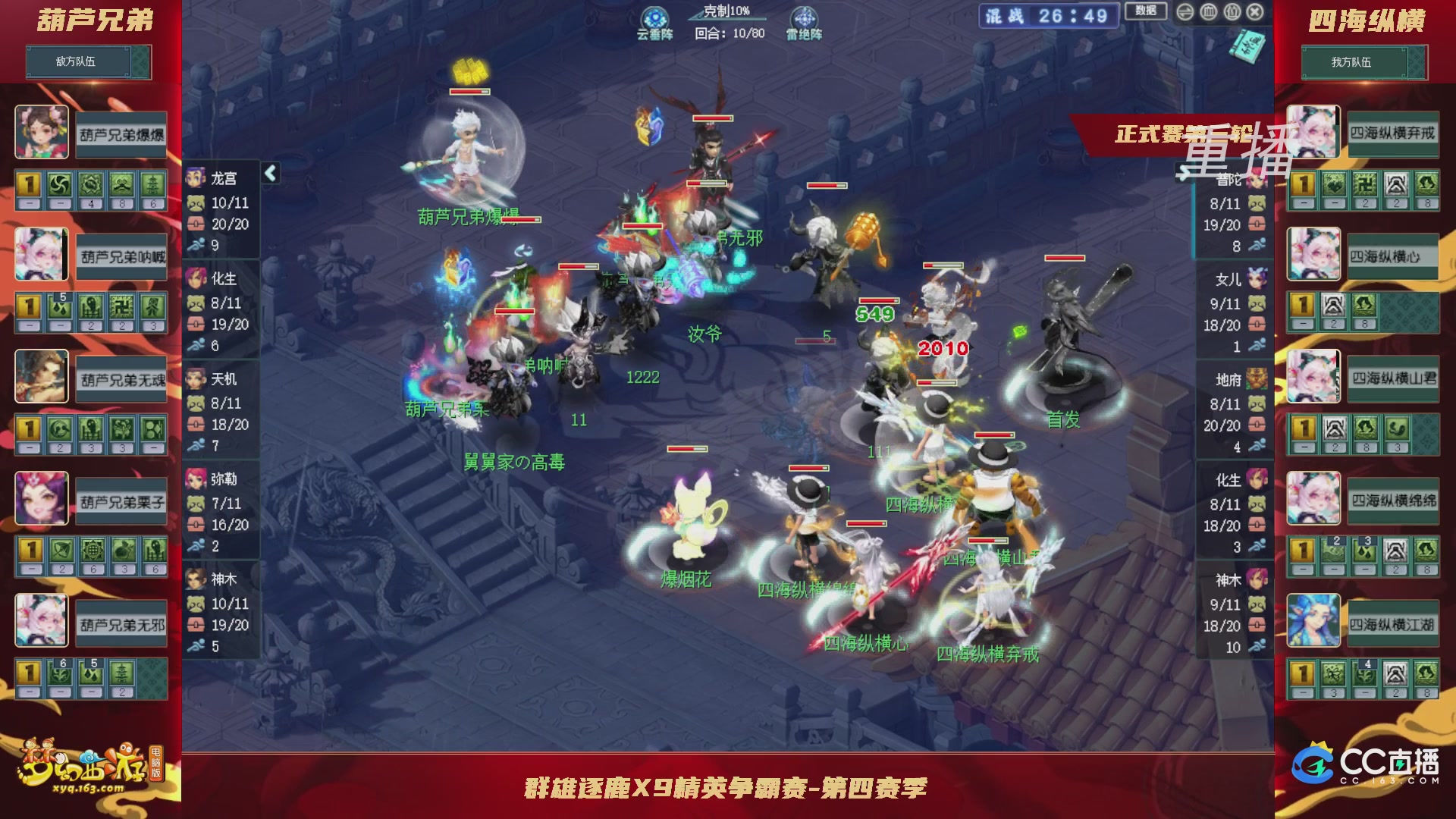 【重播】群雄逐鹿X9精英争霸赛-第四赛季正式赛