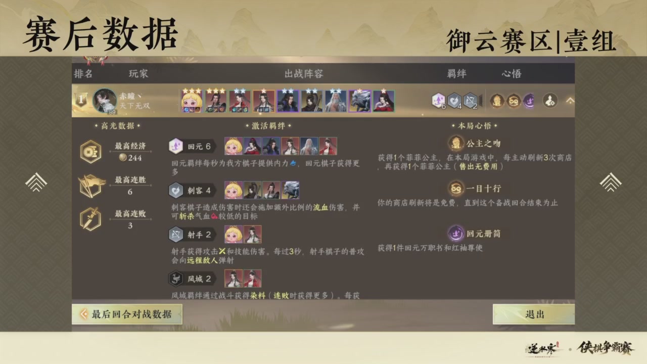 【重播】逆水寒侠棋争霸赛S2
