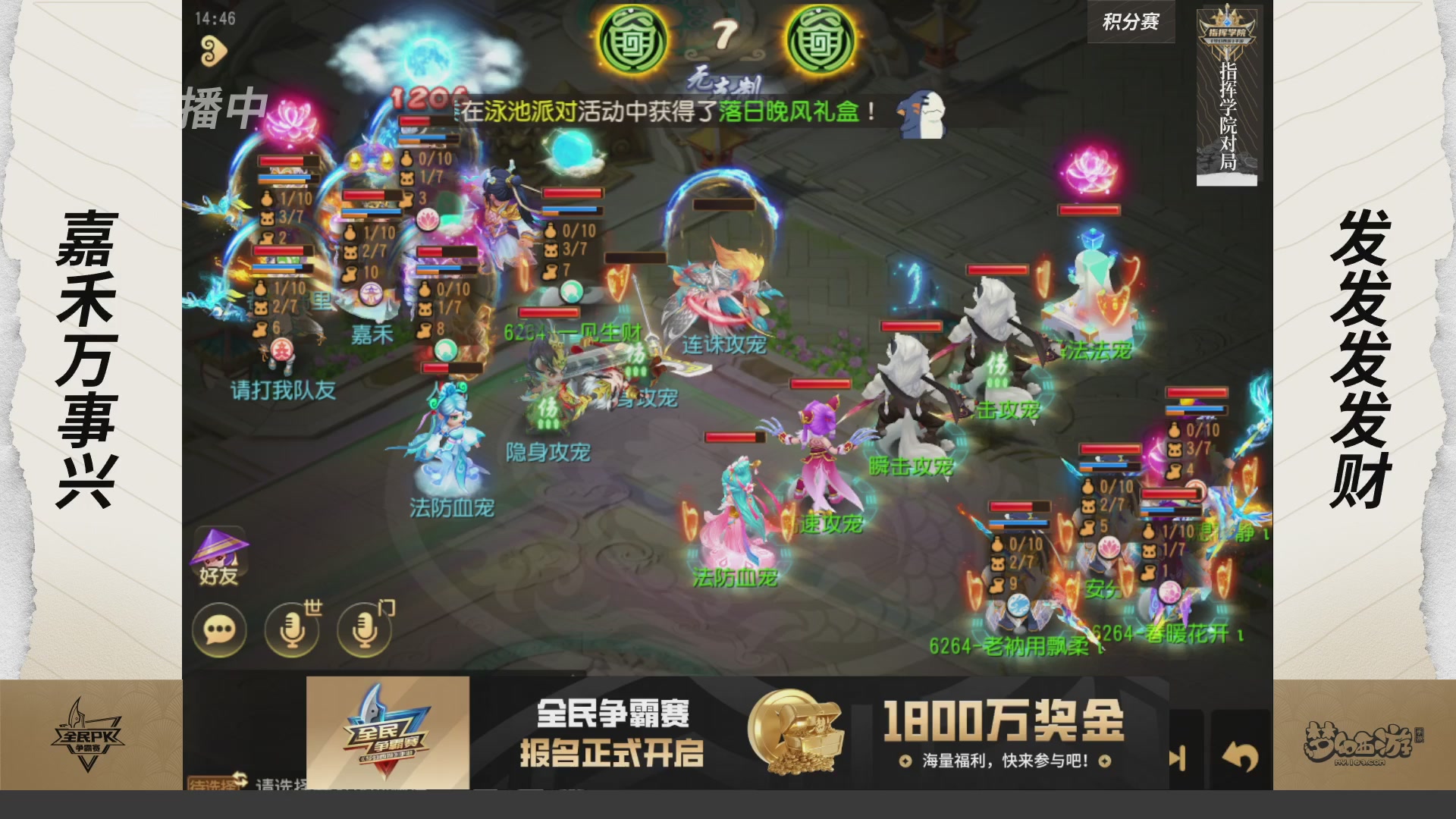【重播】梦手全民PK争霸赛