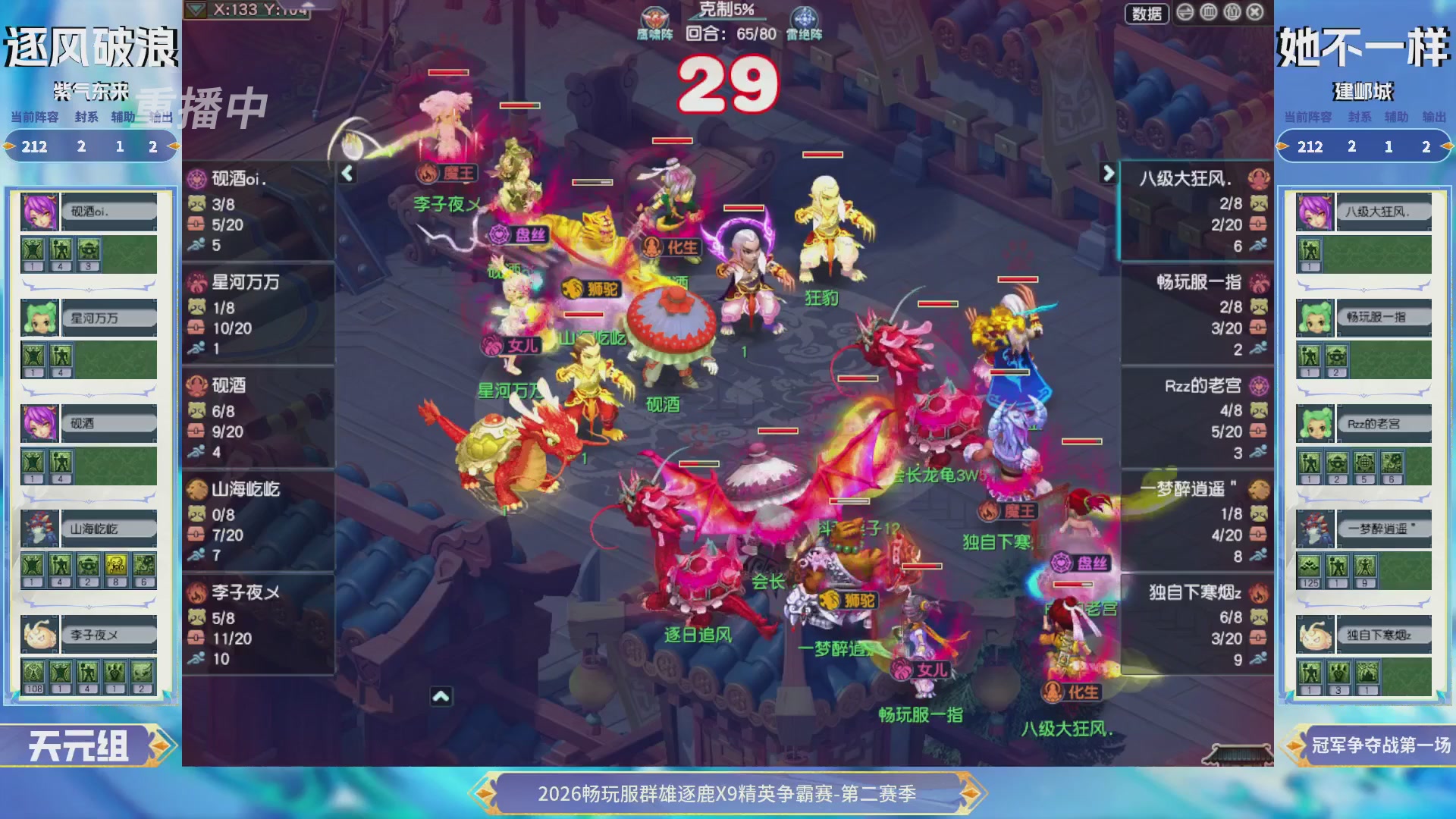 【重播】2026畅玩服群雄逐鹿第二赛季-决赛