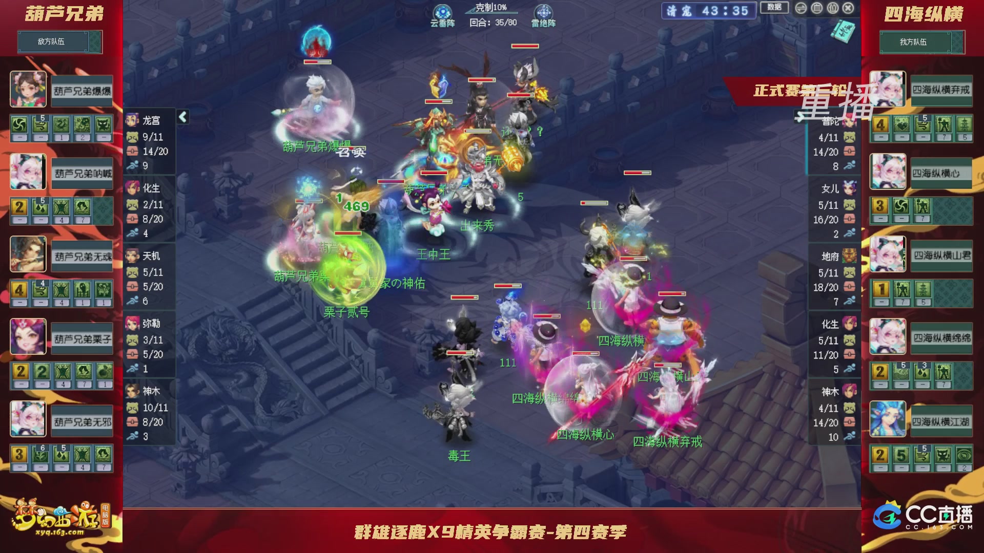 【重播】群雄逐鹿X9精英争霸赛-第四赛季正式赛