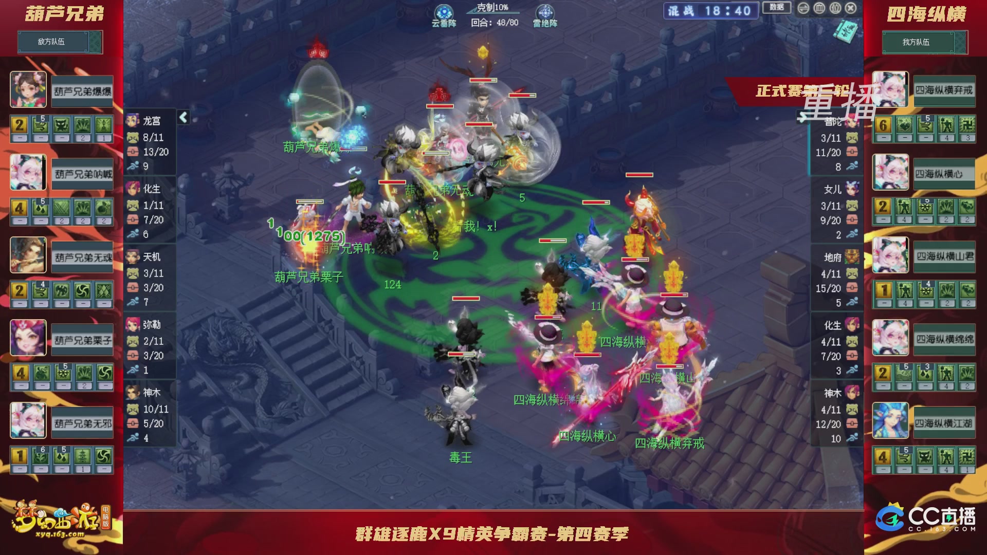 【重播】群雄逐鹿X9精英争霸赛-第四赛季正式赛