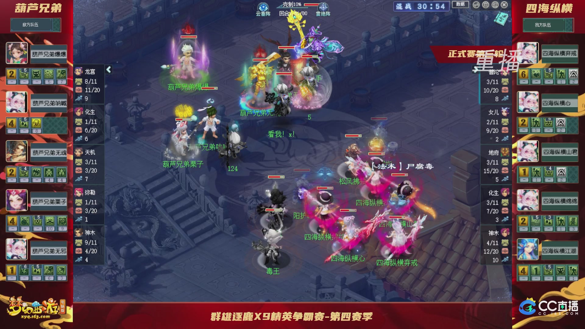 【重播】群雄逐鹿X9精英争霸赛-第四赛季正式赛