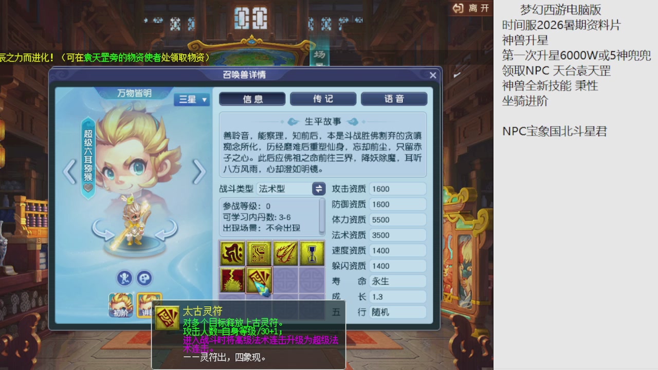 梦幻西游新资料片开发测试回顾