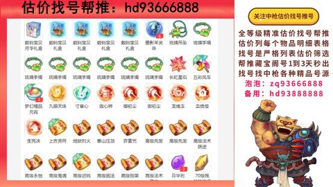 第一估价找号帮推  物价把控师让你买卖无