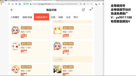 全等级帮找号细节估价