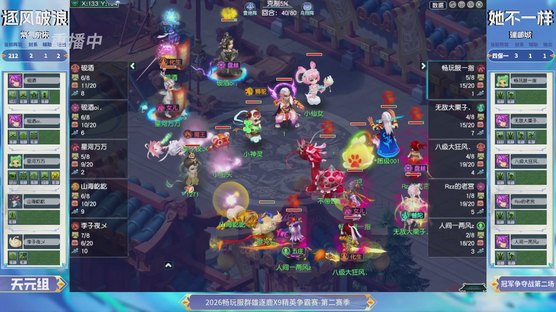 【重播】2026畅玩服群雄逐鹿第二赛季-决赛