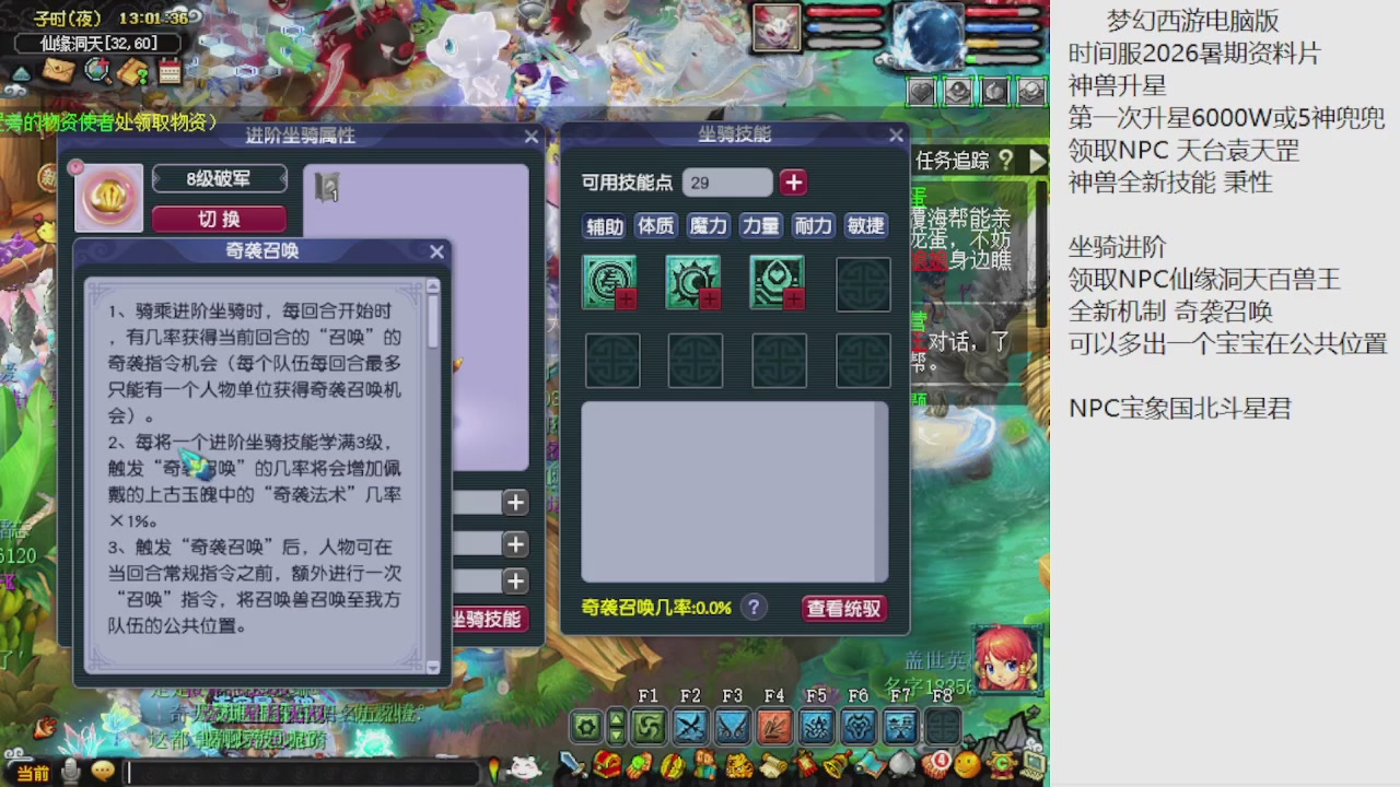 梦幻西游新资料片开发测试回顾