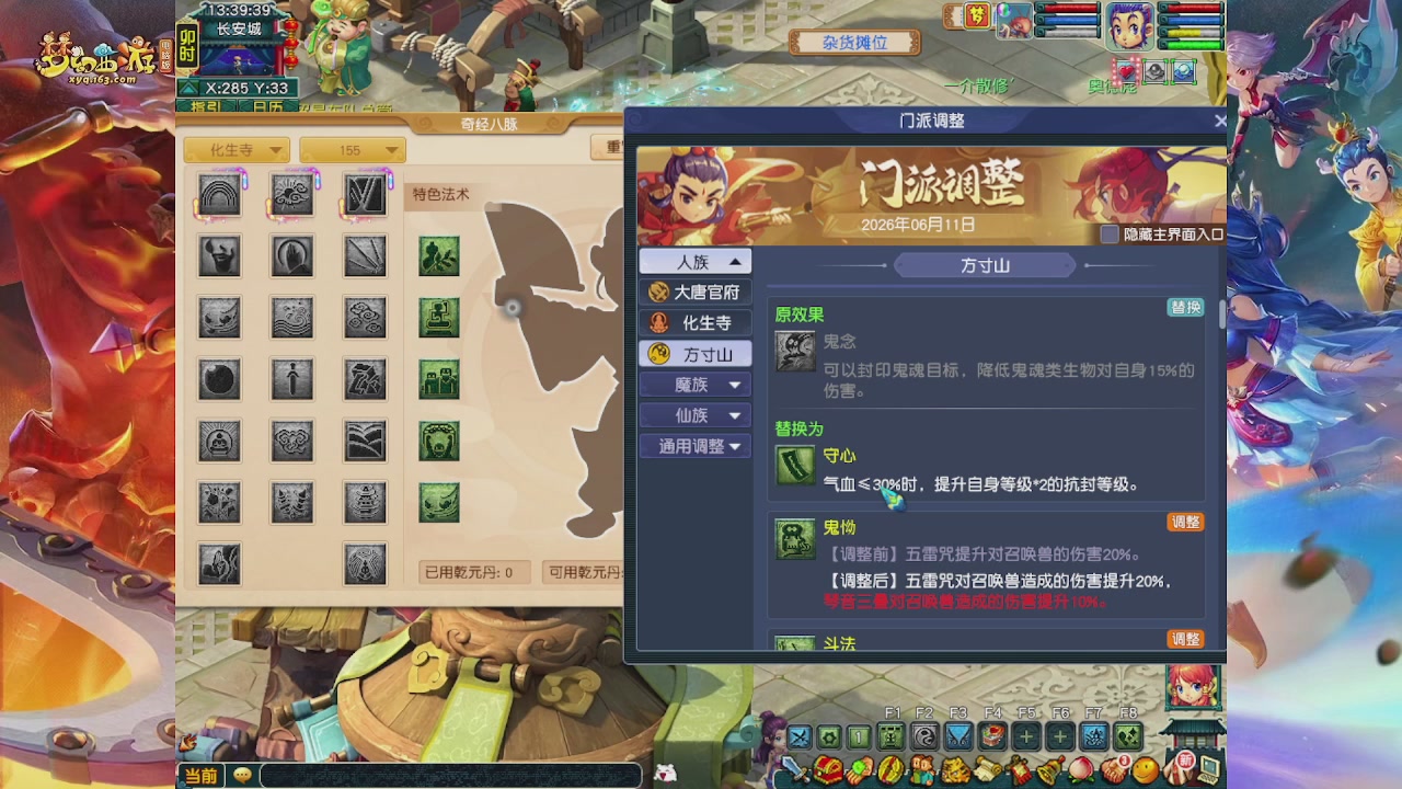 畅玩服门派调整