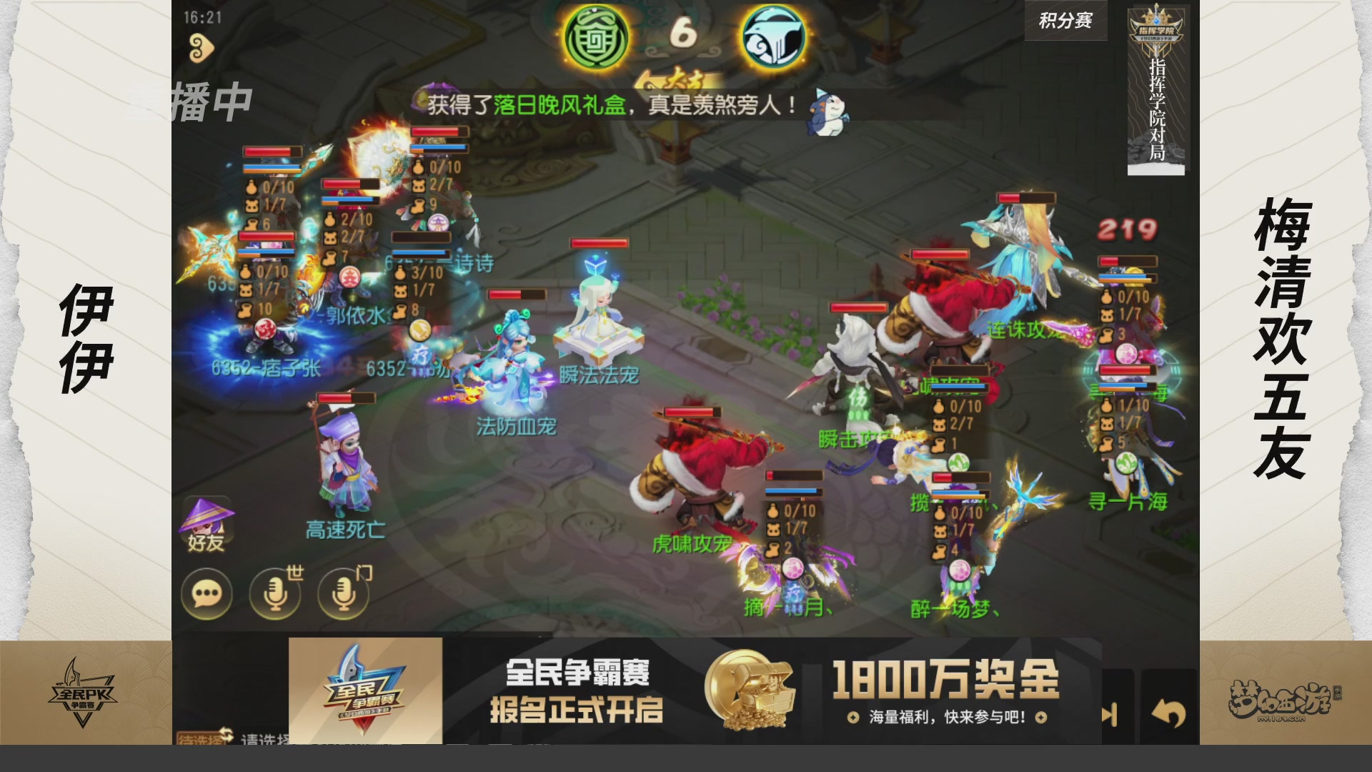 【重播】梦手全民PK争霸赛