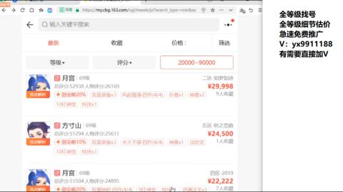 全等级帮找号细节估价