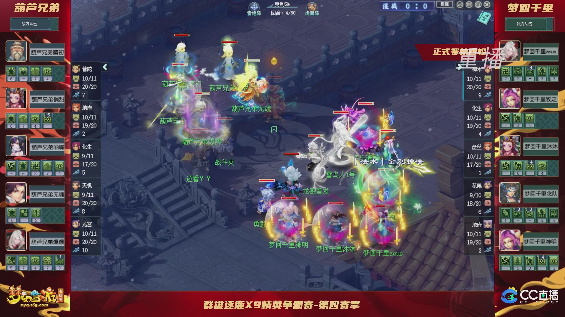 【重播】群雄逐鹿X9精英争霸赛-第四赛季正式赛