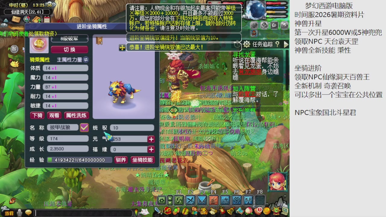 梦幻西游新资料片开发测试回顾