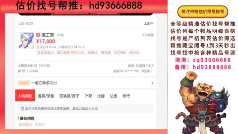 第一估价找号帮推  物价把控师让你买卖无