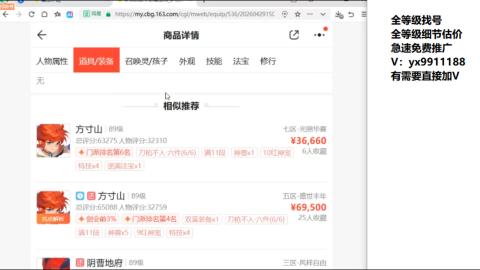 全等级帮找号细节估价