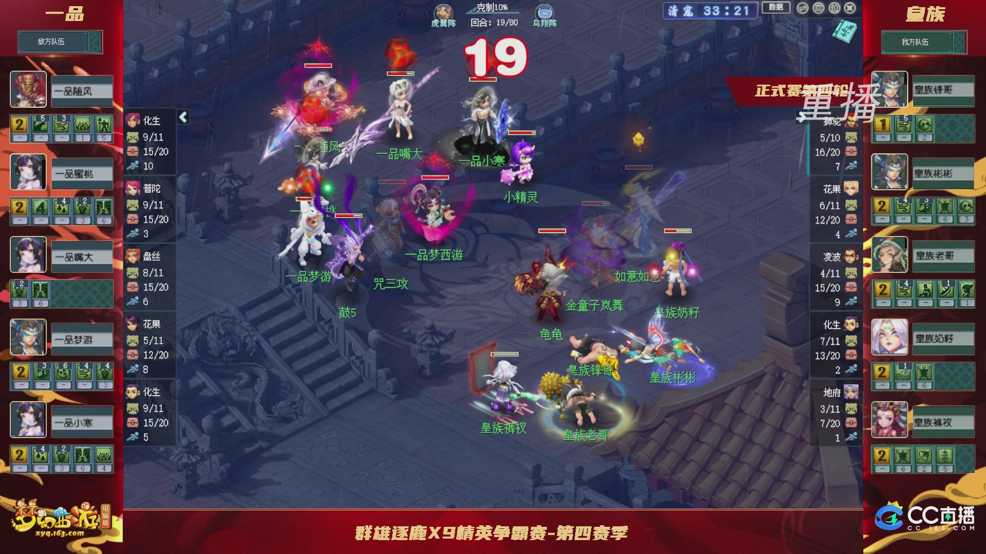 【重播】群雄逐鹿X9精英争霸赛-第四赛季正式赛