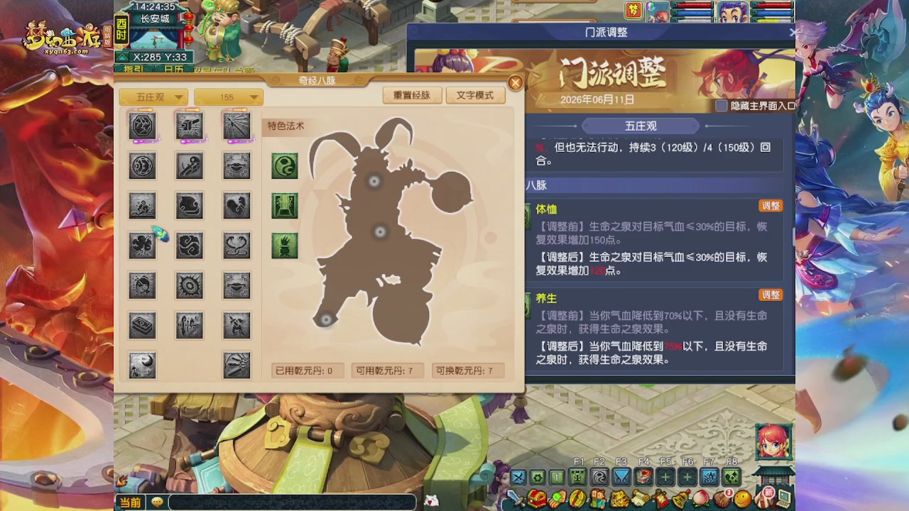 畅玩服门派调整