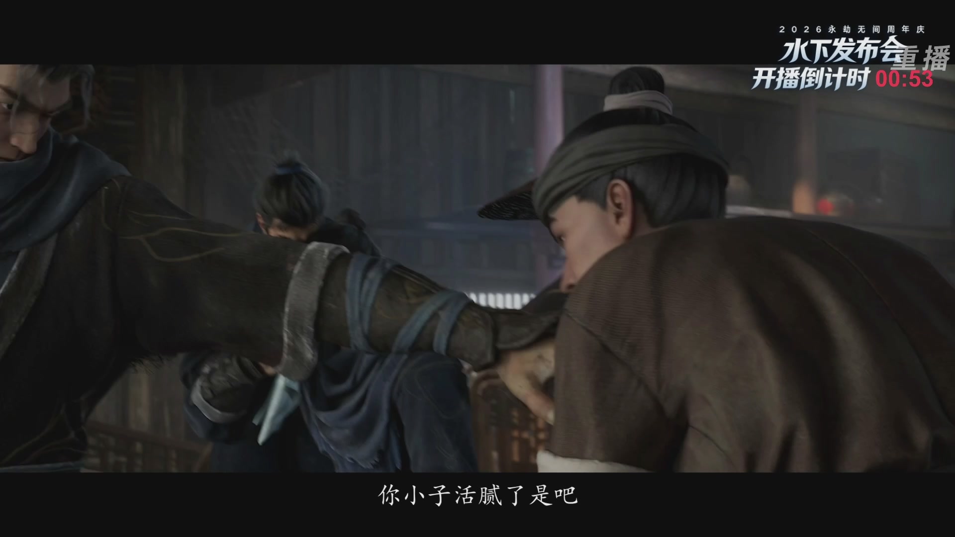【重播】2026《永劫无间手游》周年庆