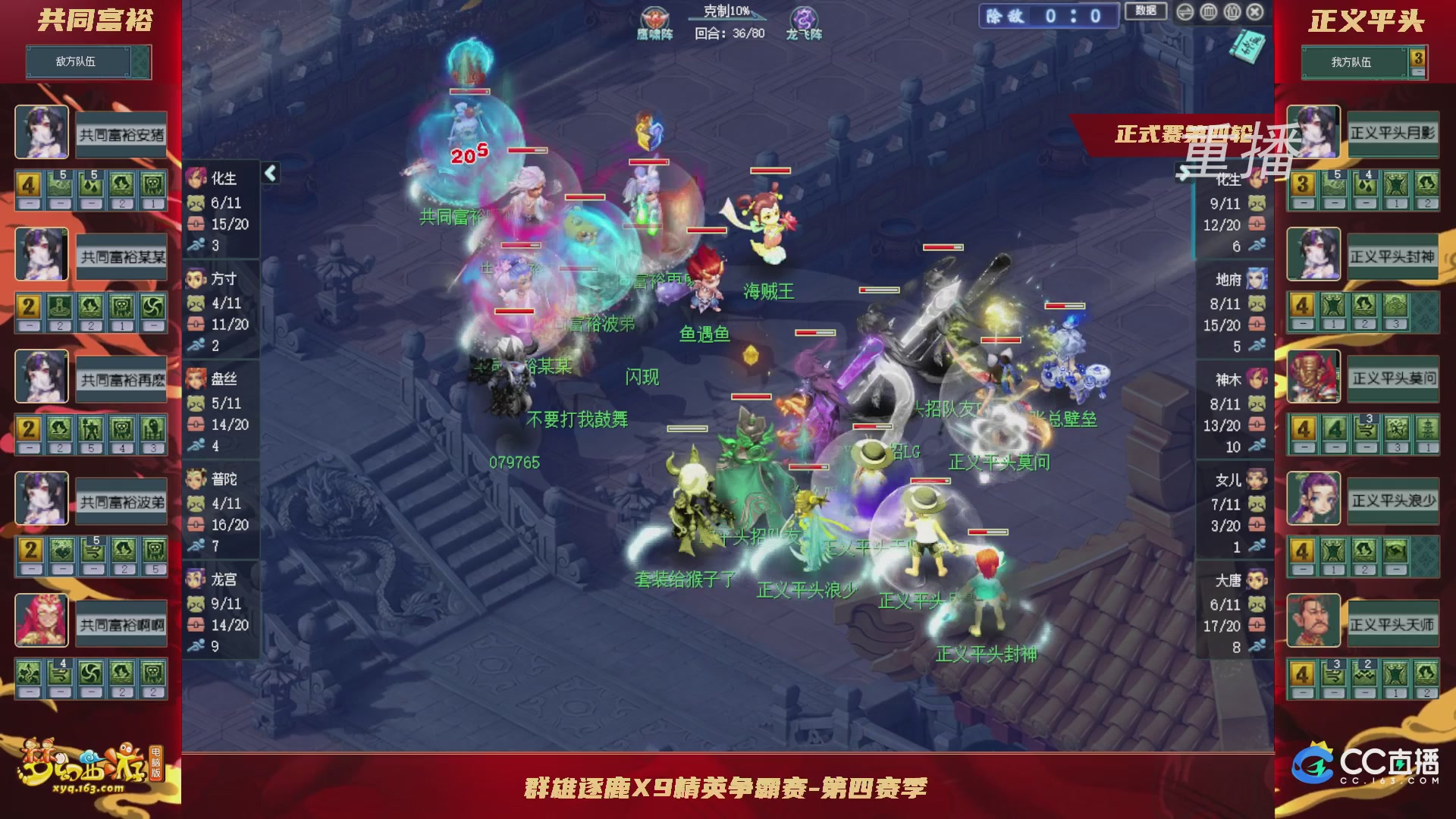 【重播】群雄逐鹿X9精英争霸赛-第四赛季正式赛