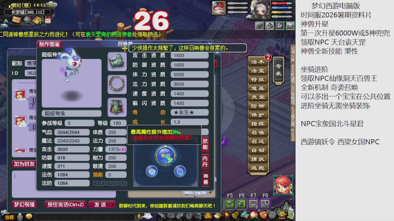梦幻西游新资料片开发测试回顾