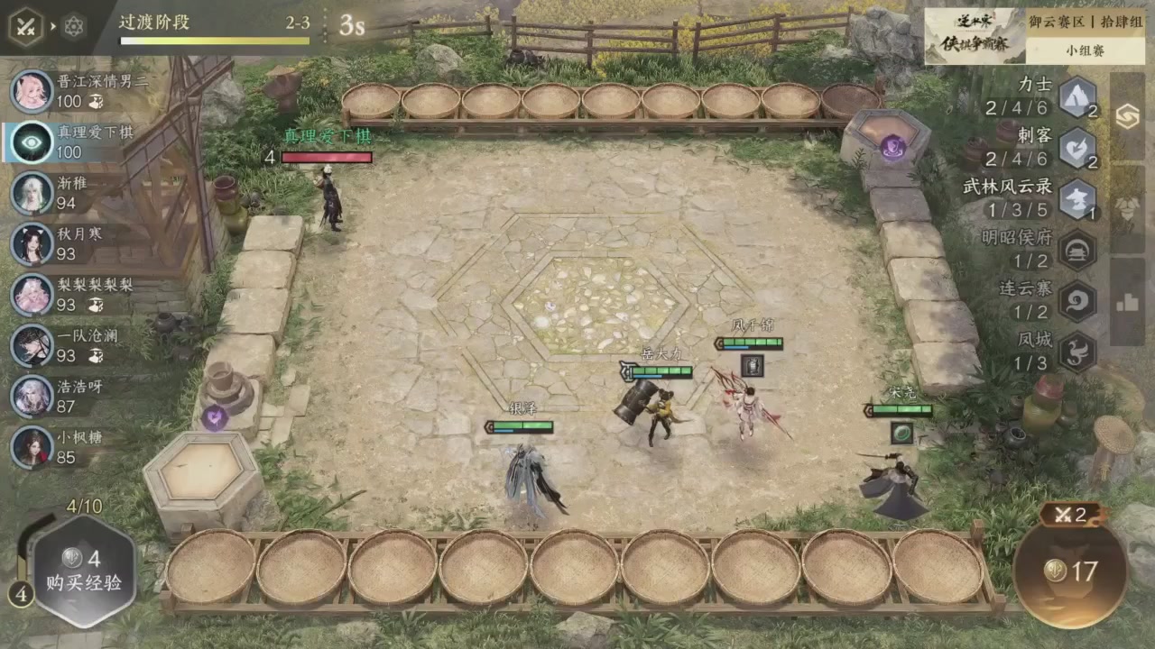 【重播】逆水寒侠棋争霸赛S2