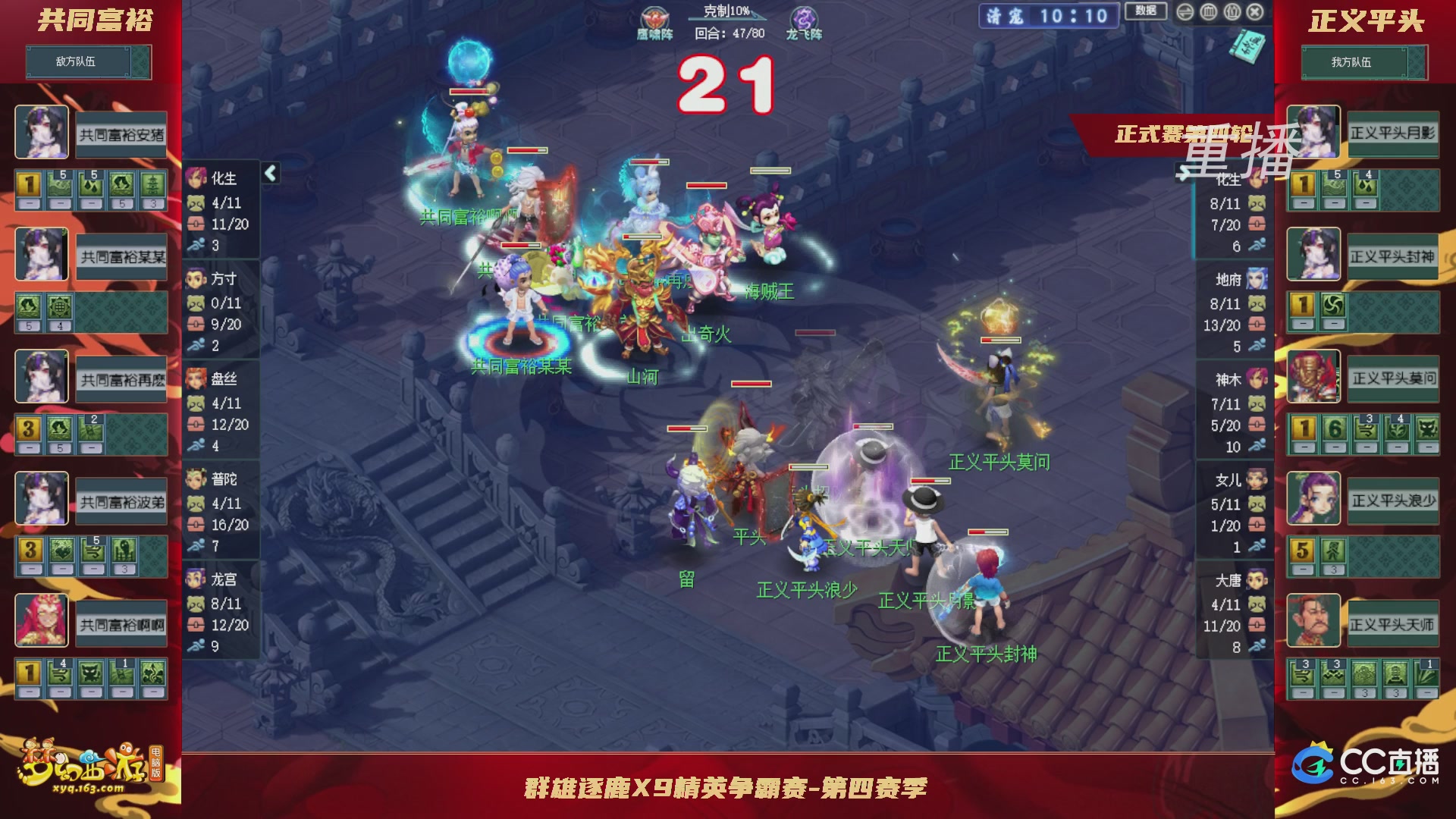 【重播】群雄逐鹿X9精英争霸赛-第四赛季正式赛