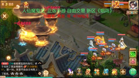 正版手游，人仙魔鬼龙、新区《烟雨》