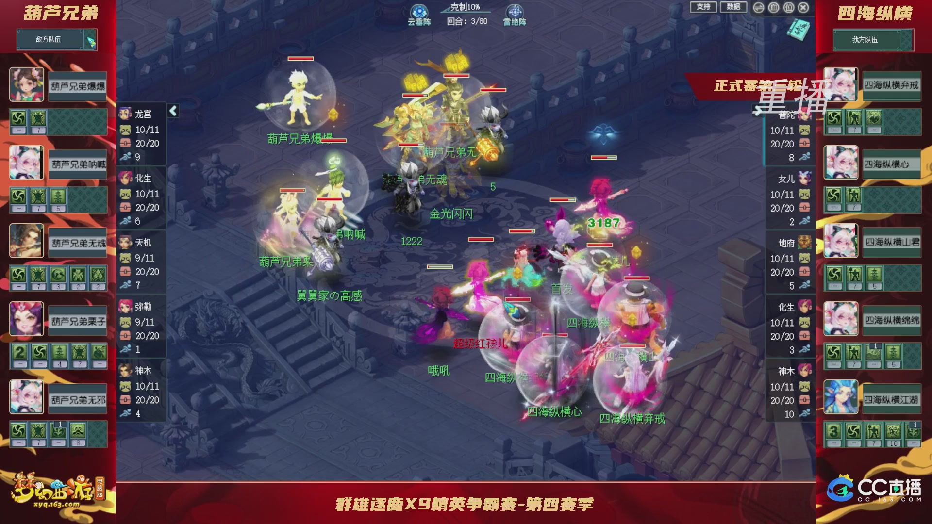 【重播】群雄逐鹿X9精英争霸赛-第四赛季正式赛