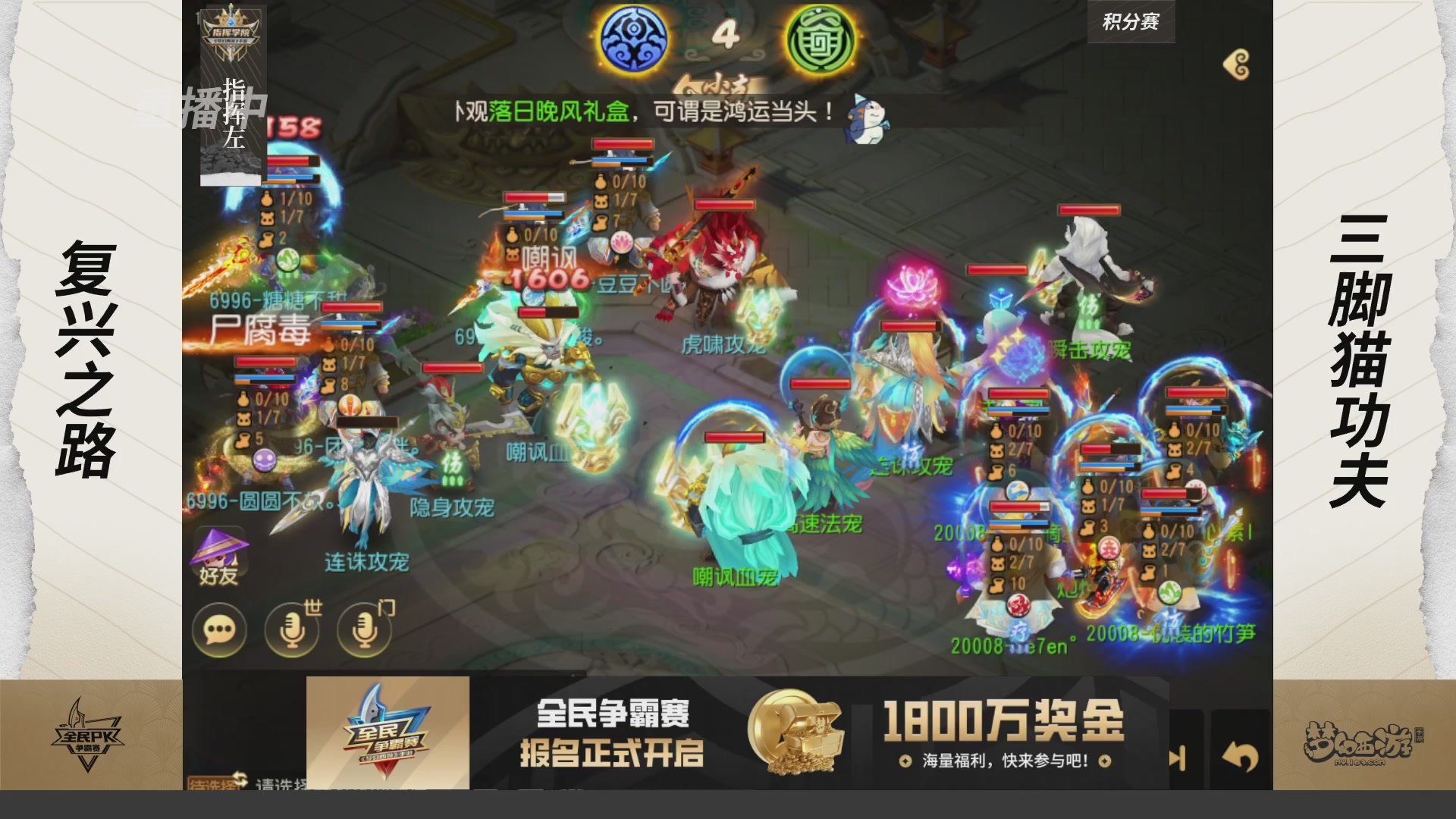 【重播】梦手全民PK争霸赛