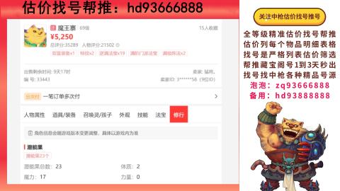 第一估价找号帮推  物价把控师让你买卖无