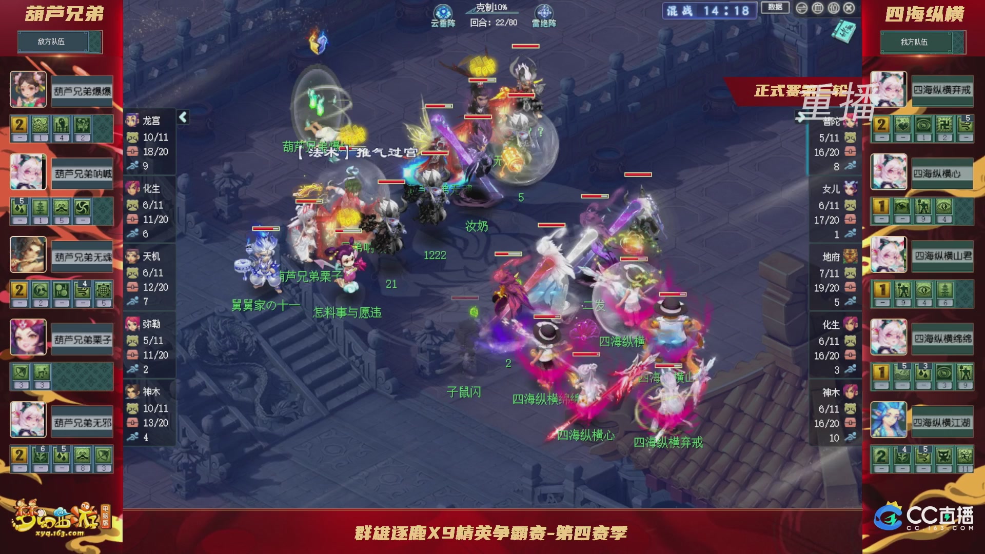 【重播】群雄逐鹿X9精英争霸赛-第四赛季正式赛