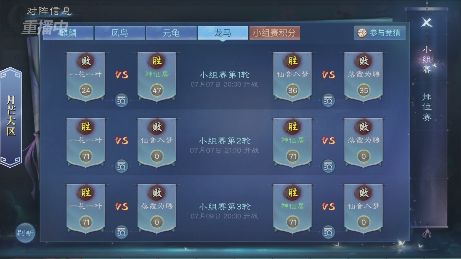 【重播】倩女幽魂手游第十届跨服帮会联赛小组赛day2
