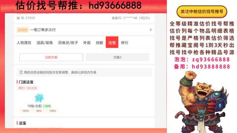 第一估价找号帮推  物价把控师让你买卖无