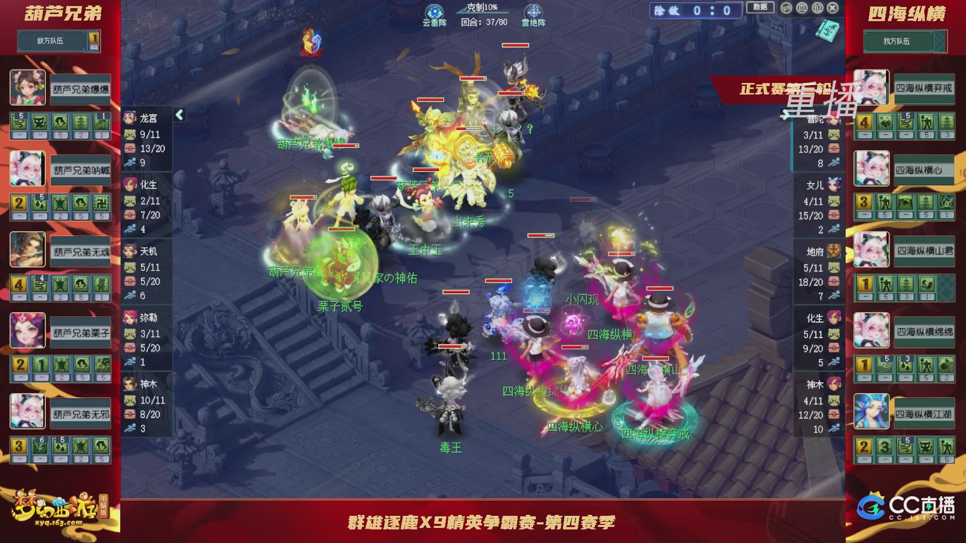【重播】群雄逐鹿X9精英争霸赛-第四赛季正式赛