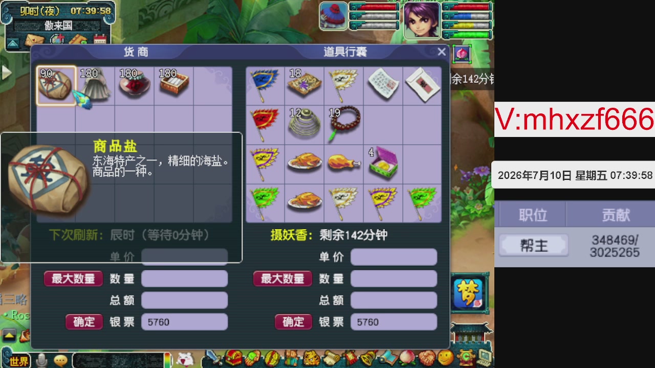 帮贡300万，跑商无止境