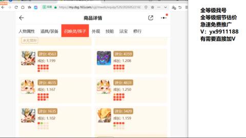 全等级帮找号细节估价