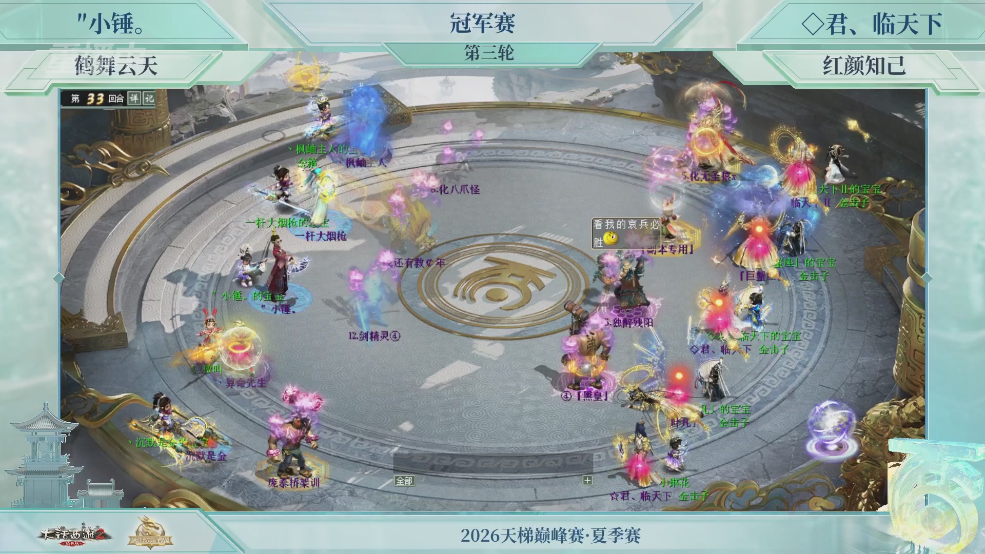 【重播】《大话西游2经典版》天梯巅峰战夏季赛