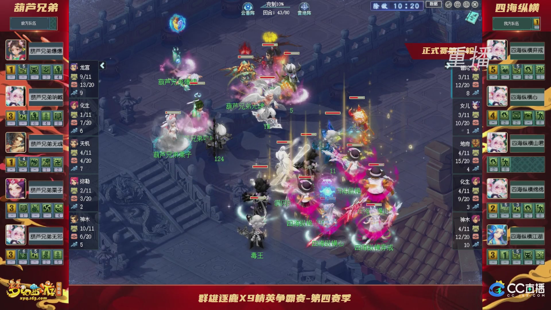 【重播】群雄逐鹿X9精英争霸赛-第四赛季正式赛