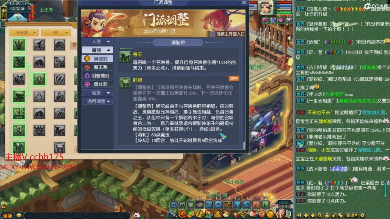 畅玩服门派调整
