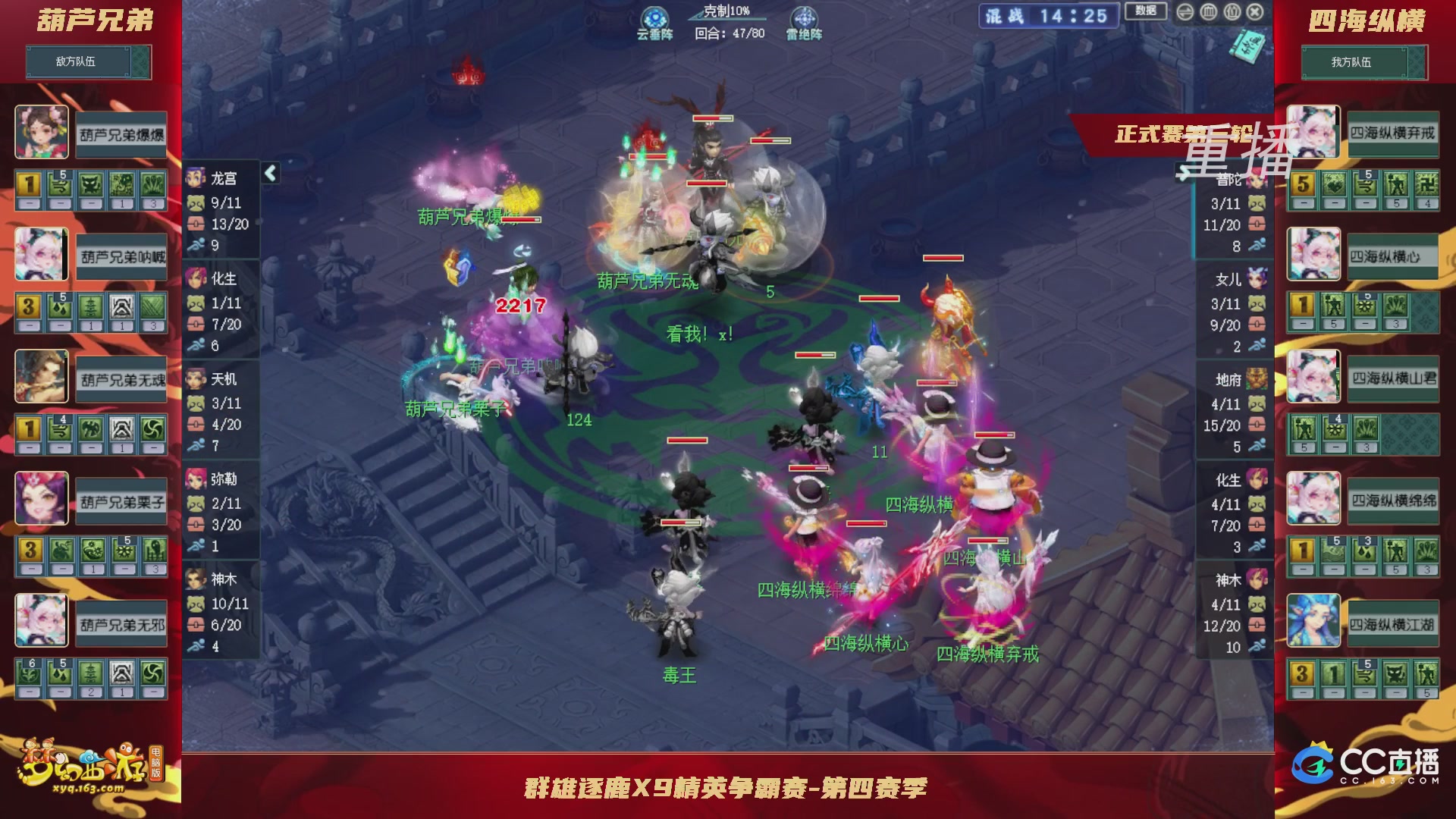 【重播】群雄逐鹿X9精英争霸赛-第四赛季正式赛