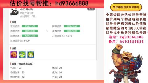 第一估价找号帮推  物价把控师让你买卖无