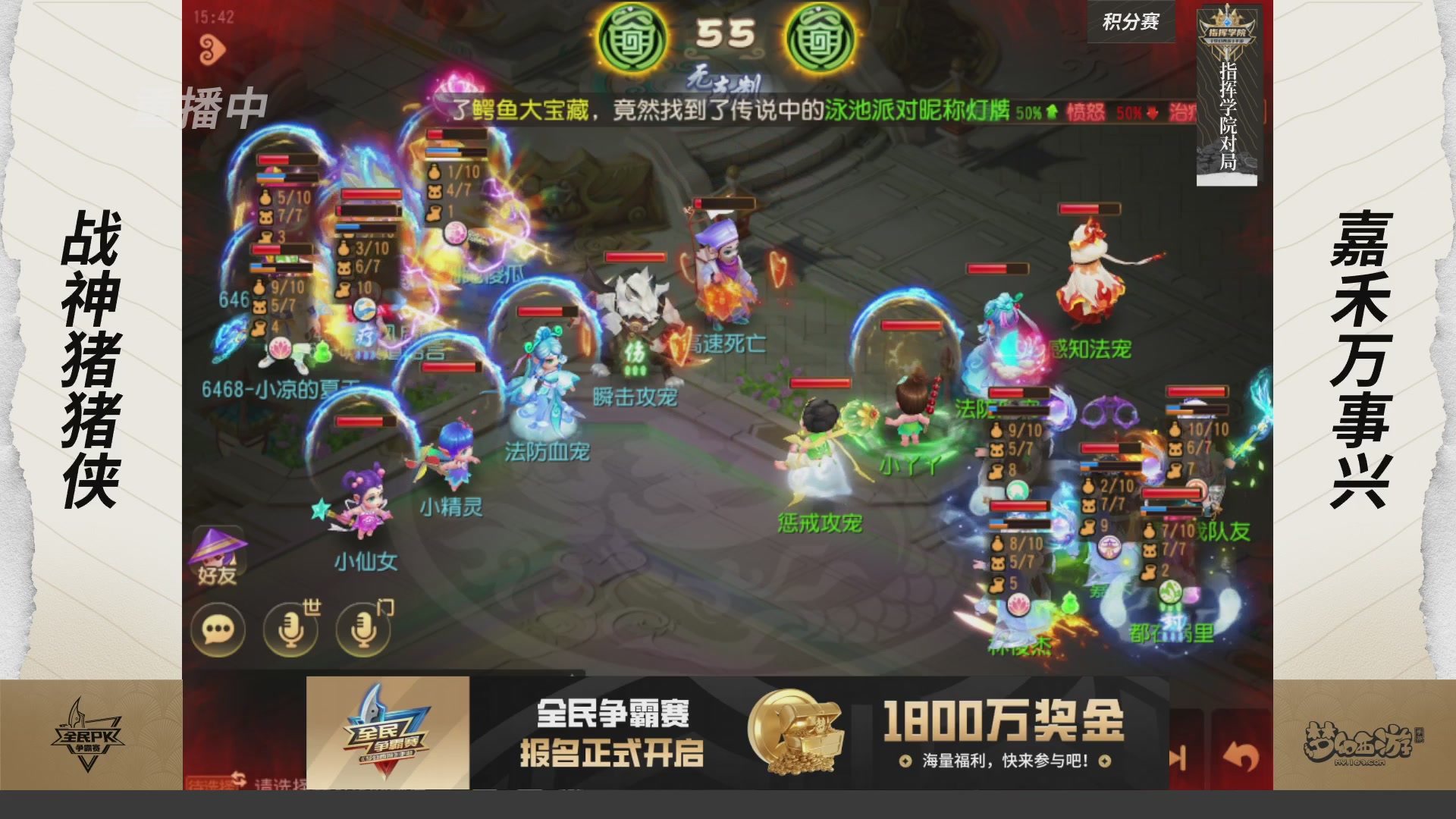 【重播】梦手全民PK争霸赛