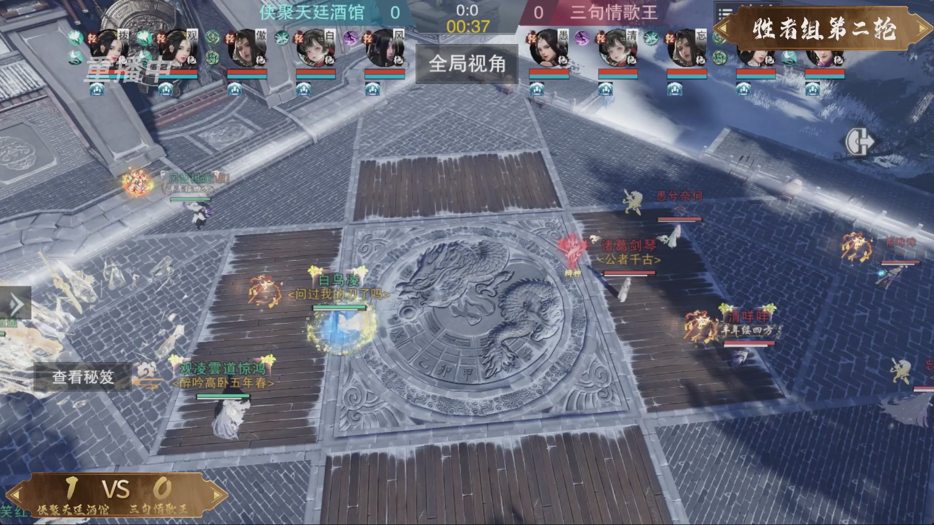 【重播】一梦江湖 第十九届名剑天下