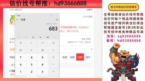 第一估价找号帮推  物价把控师让你买卖无
